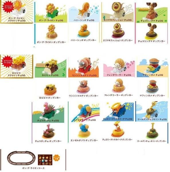 即決 ミスド ポンデライオン　チョロQ　新品全種類コンプ