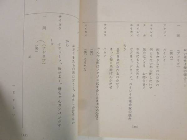 477 香港カンフードラゴン少林寺 Ar台本 1 30話 原画 設定資料集 売買されたオークション情報 Yahooの商品情報をアーカイブ公開 オークファン Aucfan Com
