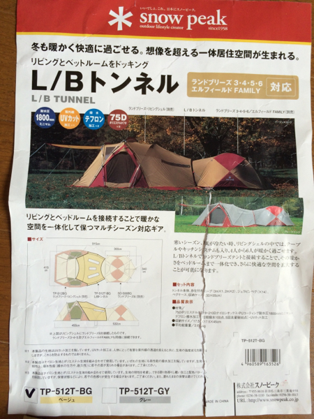スノーピーク L/Bトンネル型番TP-512T-BG 新品未使用！(テント、タープ