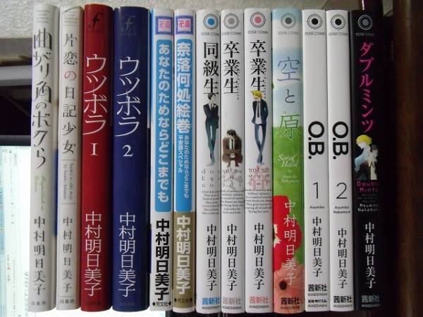 中村明日美子 同級生 卒業生 冬 春 O B 1 2 ウツボラ 計13冊 ボーイズラブ 売買されたオークション情報 Yahooの商品情報をアーカイブ公開 オークファン Aucfan Com