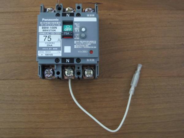分電盤■パナソニックサーキットブレーカ欠相 BBW3755K MCB3P75A