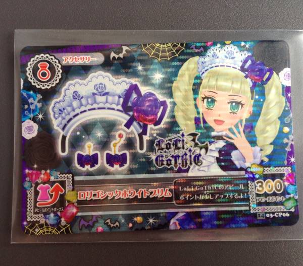 アイカツ 3弾CP ロリゴシックホワイトブリム誤植なし新品 ユリカ