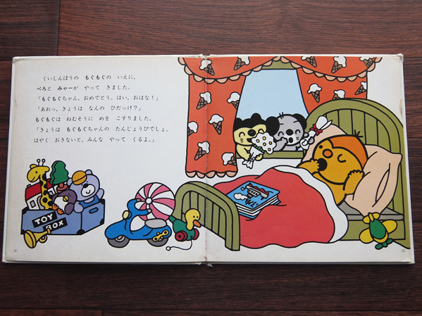 4562 おはなし こんなこいるかな1プレゼントなあに 有賀忍 絵本一般 売買されたオークション情報 Yahooの商品情報をアーカイブ公開 オークファン Aucfan Com