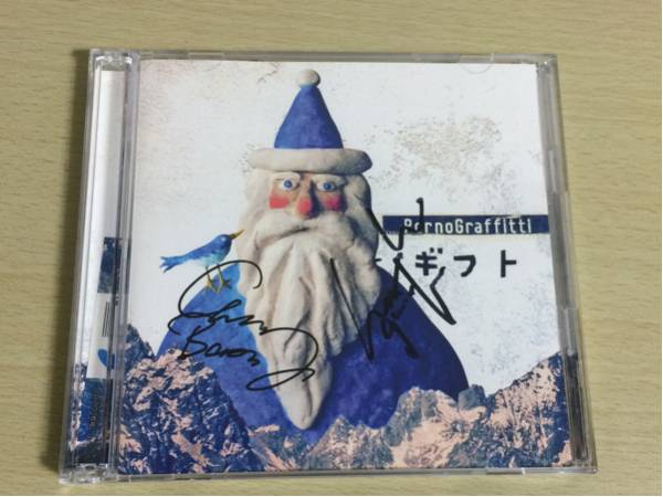 直筆サイン入りCD ≪ポルノグラフィティ ギフト≫(サイン)｜売買された