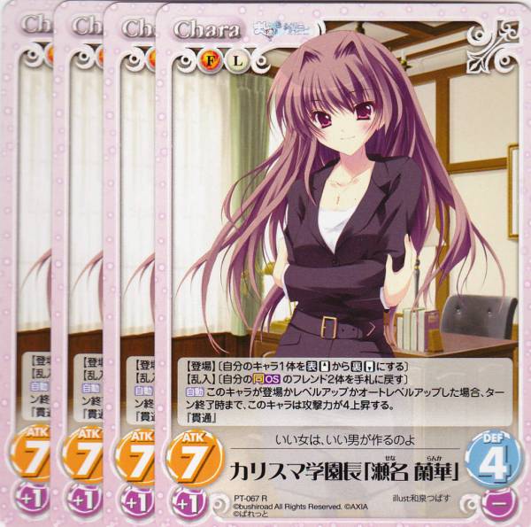 Chaos ぱれっと R カリスマ学園長 瀬名 蘭華 4枚 A トレーディングカードゲーム 売買されたオークション情報 Yahooの商品情報をアーカイブ公開 オークファン Aucfan Com