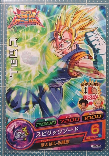 DBH】 ベジット JPB-30 ジャンプビクトリーカーニバルロゴ入り