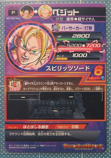[美品]ドラゴンボールヒーローズ ベジット　ジャンプビクトリーカーニバル　プロモ DBH】 ベジット JPB-30 ジャンプビクトリーカーニバルロゴ入り