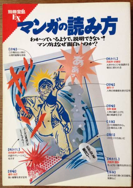 別冊宝島ex マンガの読み方 宝島社 その他 売買されたオークション情報 Yahooの商品情報をアーカイブ公開 オークファン Aucfan Com