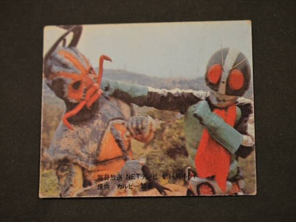 カルビー 旧仮面ライダーカード / 表面14局 56番 激綺麗！