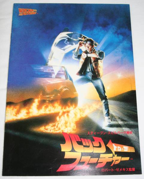 【映画パンフレット】 BACK TO THE FUTURE 1985年_1