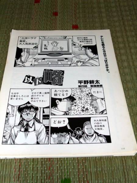 平野耕太 以下略 31話 最終回 A ゲーマガ 切り抜き コミック アニメーション 売買されたオークション情報 Yahooの商品情報をアーカイブ公開 オークファン Aucfan Com