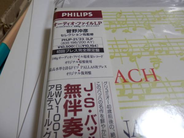 グリュミオー/バッハ無伴奏ヴァイオリンPHJP-21/23限定3LP重量盤(器楽