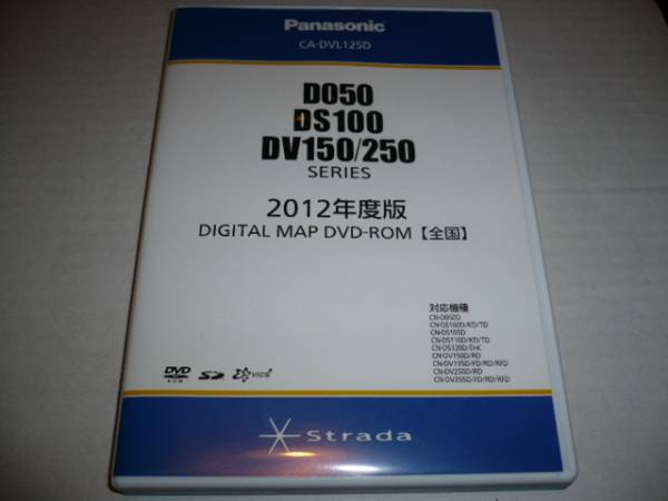 ストラーダ　DVD-ROM 2012年度版　CA-DVL125D