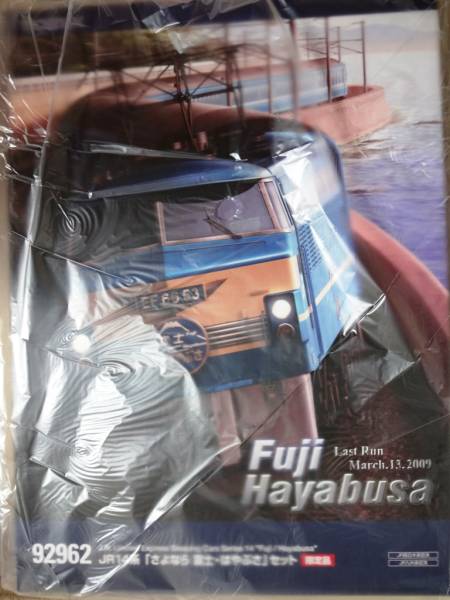 送料込：TOMIX 92962 JR14系 「さよなら富士・はやぶさ」 セット