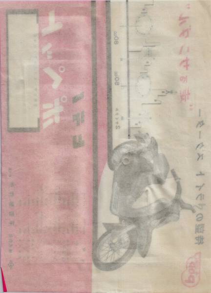 r3185【ヒラノ・ポペット】【S30代:バイクチラシ】`50S(カタログ