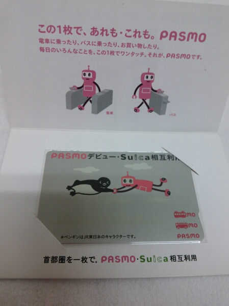 限定記念パスモ】PASMO&Suica 相互乗り入れ記念☆送料無料 2007年3月に