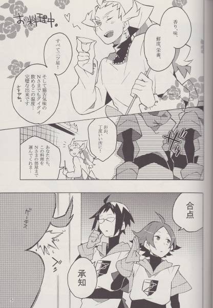 ポケモンbw同人誌 Ton Ton 主 N パカプカ 茂田家 その他 売買されたオークション情報 Yahooの商品情報をアーカイブ公開 オークファン Aucfan Com