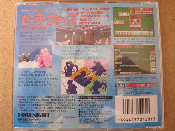 セーラーウォーズ 麻雀トリプルウォーズ Windows3.1 レア移植(カード