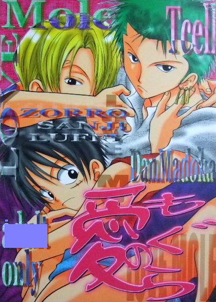 ゾロル サンル ゾロサン 愛のもぐら P56 Tcell 団まどか One Piece 売買されたオークション情報 Yahooの商品情報をアーカイブ公開 オークファン Aucfan Com