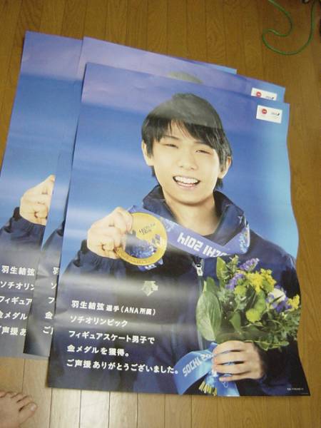 羽生結弦 ana 特大ポスター 3枚 祝ソチオリンピック金メダル その他 売買されたオークション情報 Yahooの商品情報をアーカイブ公開 オークファン Aucfan Com 羽生結弦 ana 特大ポスター 3枚 祝ソチオリンピック金メダル その他 売買されたオークション情報 Yahooの商品情報をアーカイブ公開 オークファン Aucfan Com