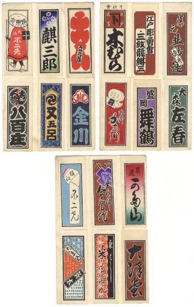 木版 千社札 納札 小サイズ貼り込み帳バラ 木版画 売買されたオークション情報 Yahooの商品情報をアーカイブ公開 オークファン Aucfan Com 木版 千社札 納札 小サイズ貼り込み帳バラ 木版画 売買されたオークション情報 Yahooの商品情報をアーカイブ公開 オークファン Aucfan Com