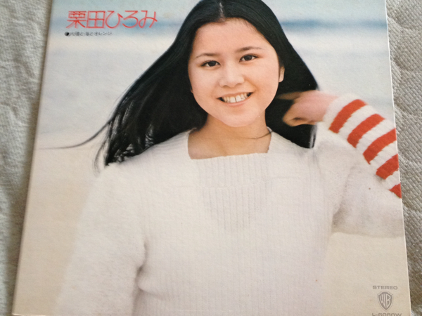 栗田ひろみ サイン入りレコード レコード LP 太陽と海とオレンジ
