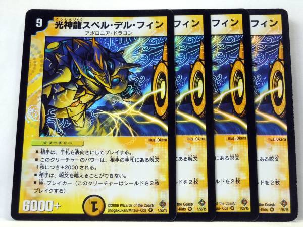 ベリーレア 光神龍スペルデルフィン 4枚 クリーチャー 売買されたオークション情報 Yahooの商品情報をアーカイブ公開 オークファン Aucfan Com ベリーレア 光神龍スペルデルフィン 4枚 クリーチャー 売買されたオークション情報 Yahooの商品情報をアーカイブ公開 オークファン Aucfan Com