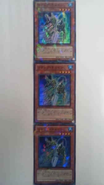 遊戯王★リチュア・チェイン★DT10スーパーレア3枚セット★日版