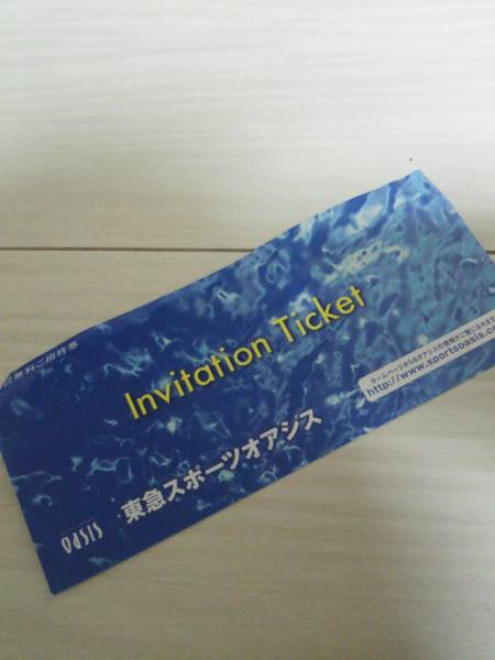 東急スポーツオアシス優待券_1