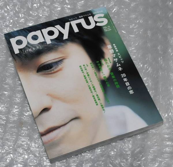 Papyrus 草野マサムネ 岡田潤一 斉藤和義 パピルス スピッツ サブカルチャー 売買されたオークション情報 Yahooの商品情報をアーカイブ公開 オークファン Aucfan Com