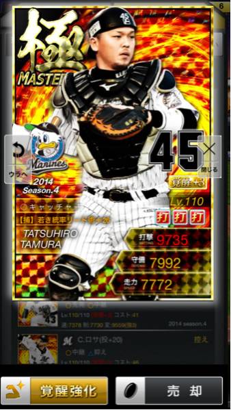 プロ野球プライド ロッテ 極4 田村 覚醒3 サブアビ7 2 トレーディングカードゲーム 売買されたオークション情報 Yahooの商品情報をアーカイブ公開 オークファン Aucfan Com