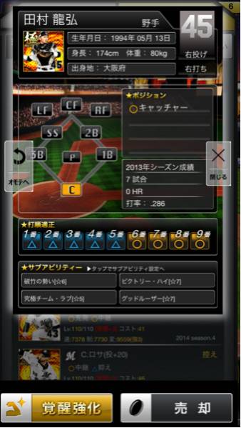 プロ野球プライド ロッテ 極4 田村 覚醒3 サブアビ7 2 トレーディングカードゲーム 売買されたオークション情報 Yahooの商品情報をアーカイブ公開 オークファン Aucfan Com