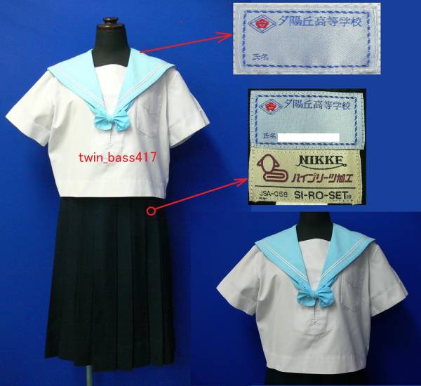制服・セーラー服の写真】大阪府立夕陽丘高校・フルセット(レディース