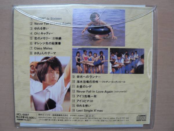 CD アイコ16才 オリジナルサウンドトラック 品 アイコ十六歳 16歳