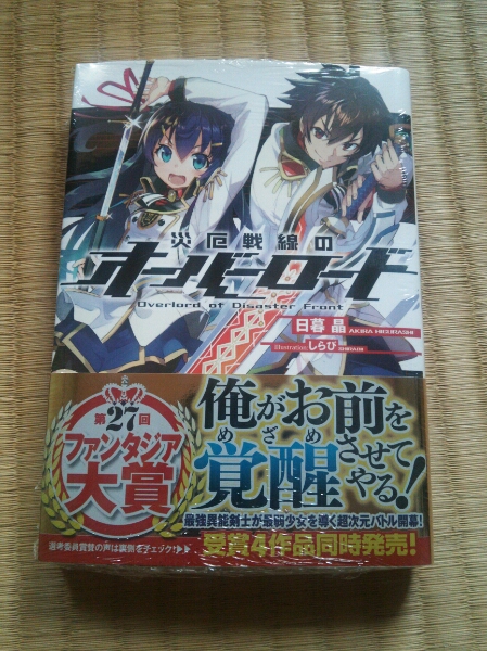 災厄戦線のオーバーロード 1巻 ファンタジア文庫 初版帯付 ティーンズ一般 売買されたオークション情報 Yahooの商品情報をアーカイブ公開 オークファン Aucfan Com
