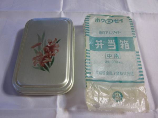 昭和レトロ ホクセイ アルミ弁当箱中角 ゆり花柄入 未使用品(弁当箱