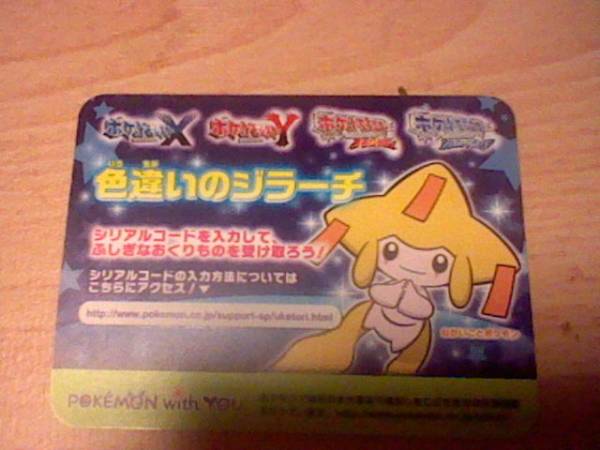 ポケモン 色違いのジラーチ シリアルコード ポケモンカードゲーム 売買されたオークション情報 Yahooの商品情報をアーカイブ公開 オークファン Aucfan Com