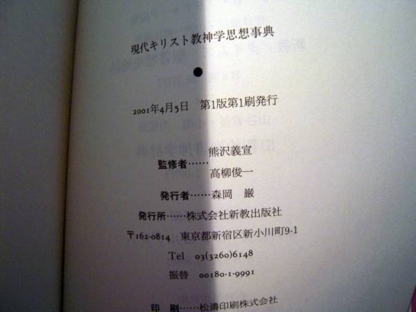 現代キリスト教神学思想事典』アリスター・E・マクグラス著 アリスター