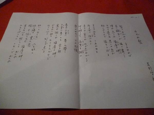美空ひばり みだれ髪 星野哲郎の歌詞６２ ６ １ 四番ま その他 売買されたオークション情報 Yahooの商品情報をアーカイブ公開 オークファン Aucfan Com