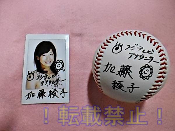 ★ 加藤綾子 ★ アナ/キャスター 直筆サインボール&チェキ