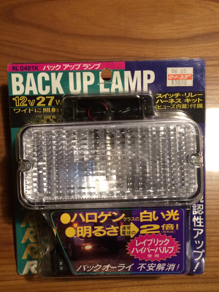 レイブリック・ハイパーバックアップランプ【新品】_1