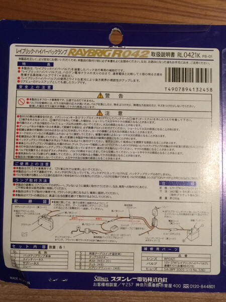 レイブリック・ハイパーバックアップランプ【新品】_2