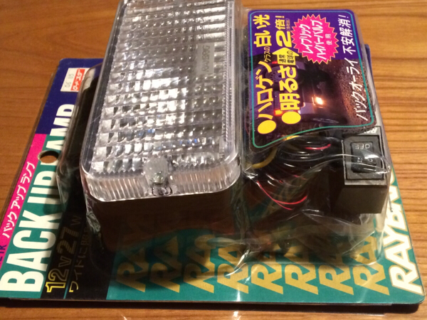 レイブリック・ハイパーバックアップランプ【新品】_3