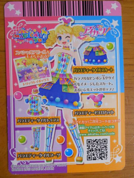 アイカツ カード バラエティータイルスカート 未使用 14 01-38R