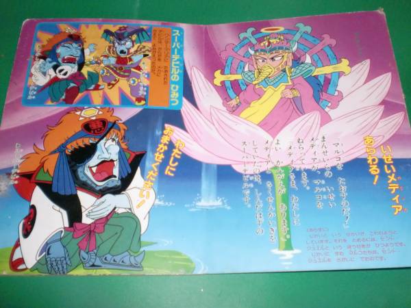□新・ビックリマン/小学館テレビ絵本□ (絵本一般)｜売買された