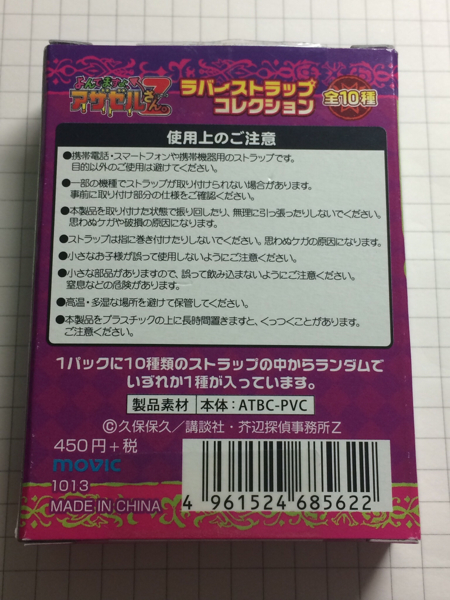 よん ますよ アザゼルさんz ラバーストラップ エウリノーム その他 売買されたオークション情報 Yahooの商品情報をアーカイブ公開 オークファン Aucfan Com