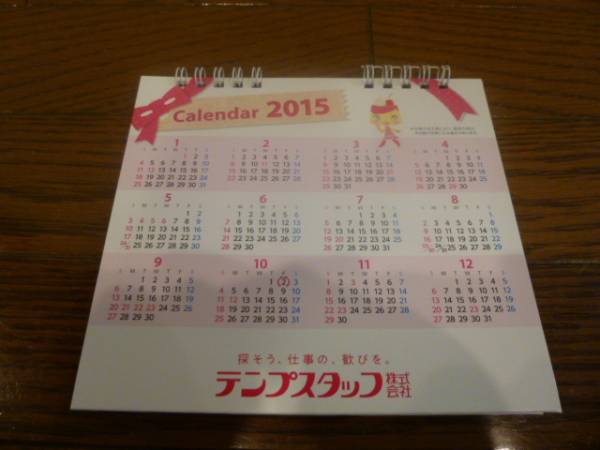 同様 テンプスタッフ 15年 平成27年 デスクカレンダー 卓上カレンダー 売買されたオークション情報 Yahooの商品情報をアーカイブ公開 オークファン Aucfan Com