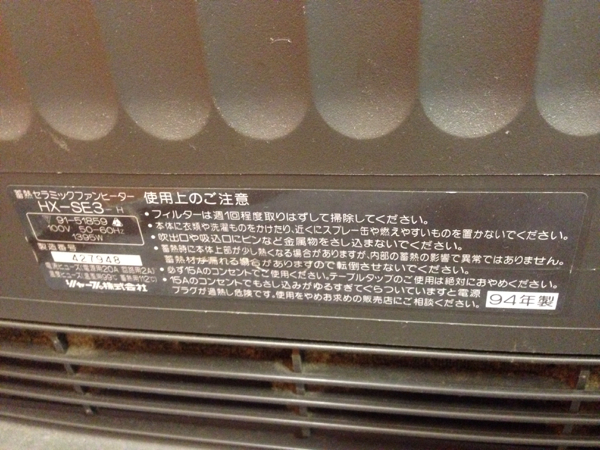 ☆SHARP 蓄熱セラミックファンヒーター HX-SE3 94年製(ファンヒーター