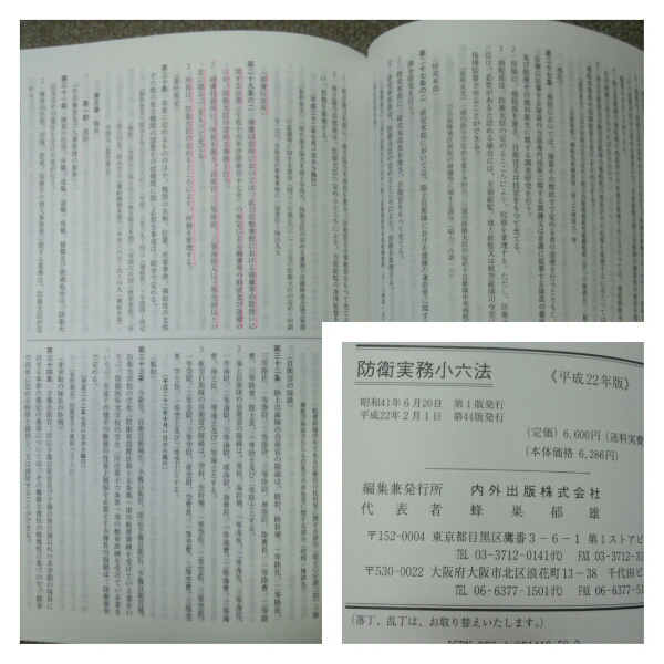 22年防衛実務小六法 自衛隊 昇任試験対策 自衛官必需 法律 売買されたオークション情報 Yahooの商品情報をアーカイブ公開 オークファン Aucfan Com