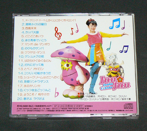 CD「NHK うたってオドロンパ」おどろんぱ 内田順子 坂本千夏(童謡